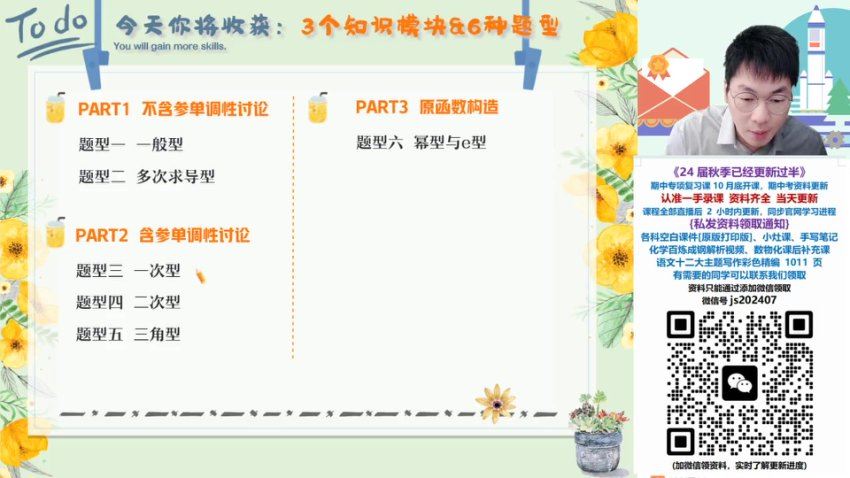 2024高三数学尹亮辉一轮秋季班(A+)，百度网盘分享