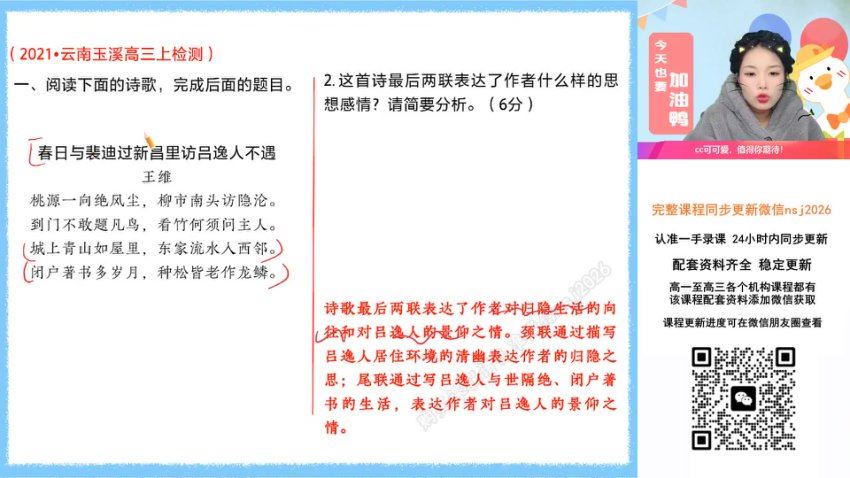 2024高二语文陈晨春季班A+，百度网盘分享