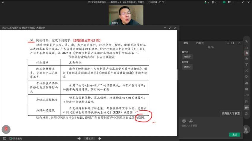 2024高三政治郑关飞二轮复习【郑关飞】春季班，百度网盘分享