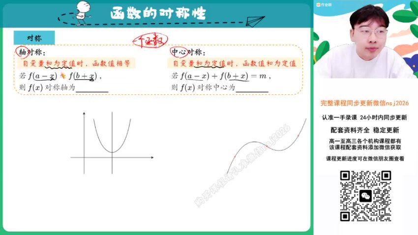 2024高三数学徐迅二轮寒假班，百度网盘分享