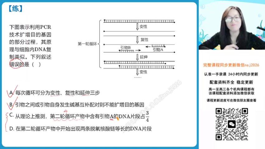 2024高二生物周云寒假班A+，百度网盘分享