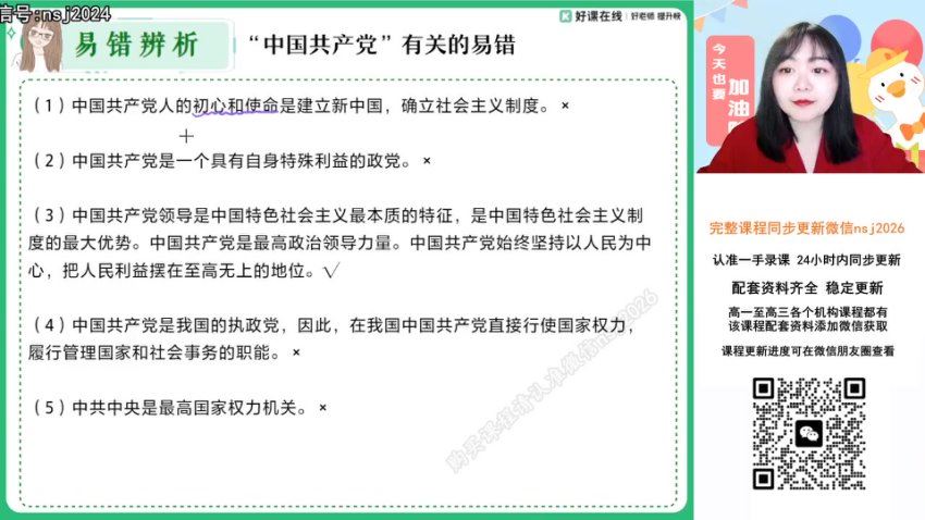 2024高三政治秦琳二轮春季班（A），百度网盘分享