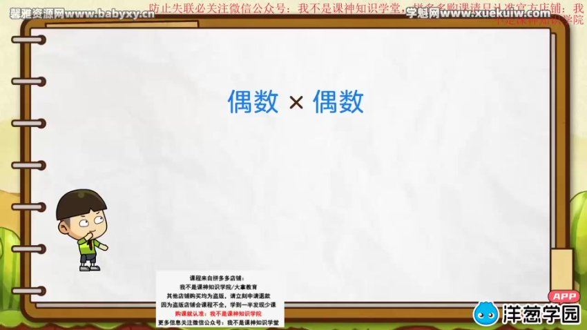 洋葱学园2023苏教版小学数学五年级下册（苏科版）（1.76G高清视频），百度网盘分享