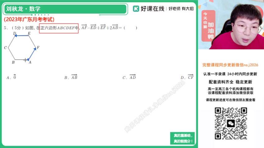 2024高一数学刘秋龙春季班A+，百度网盘分享