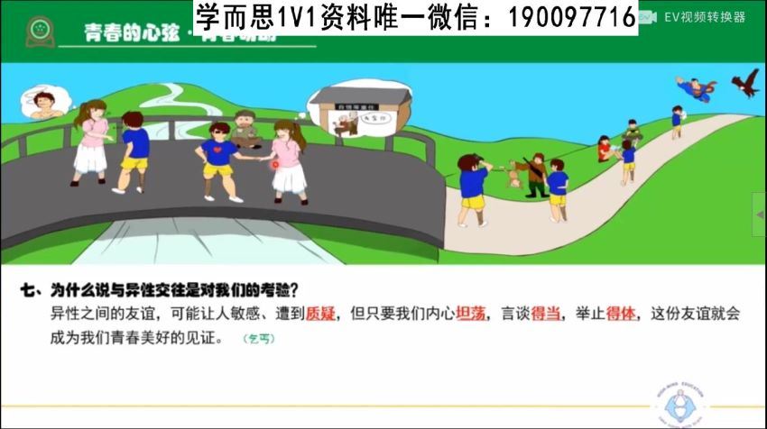 海曼教育初一政治下学期同步课程 (565.51M)，百度网盘分享