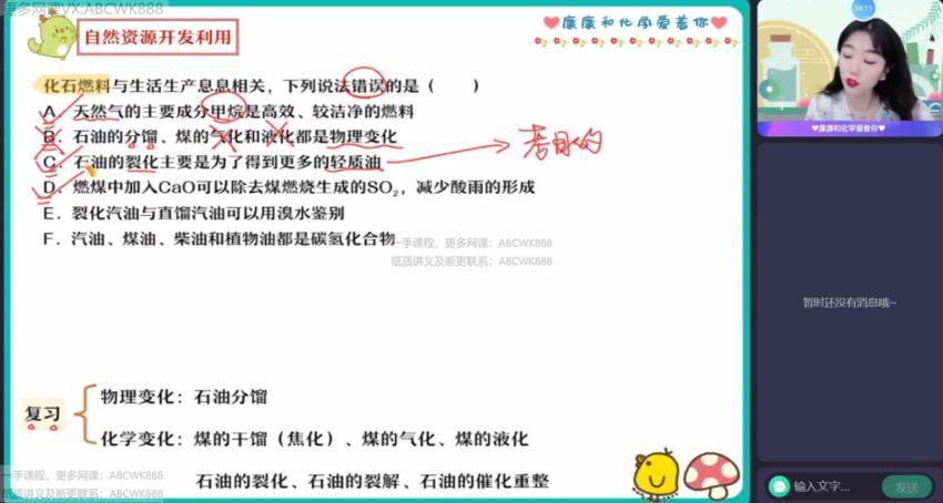 作业帮：【23届秋领航】高二A+班化学康冲，百度网盘分享