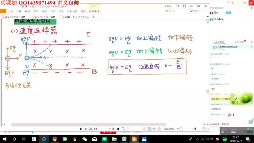 2019高考物理选修3-1系统提分班(有道精品刘杰），百度网盘分享