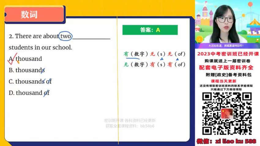 2023中考英语密训，百度网盘分享