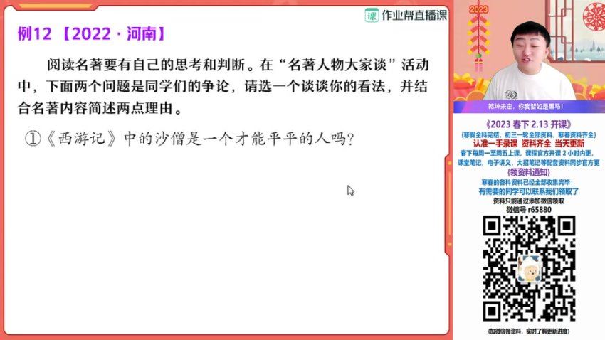 2023初三语文宋北平春季班，百度网盘分享