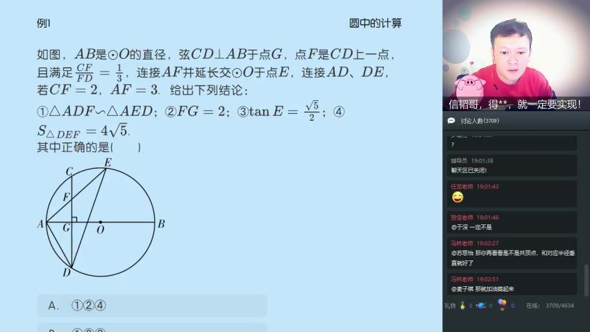 朱韬2019初三数学-春直播菁英班 (4.72G)，百度网盘