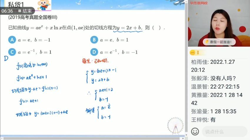 学而思网校【2022-寒】高三数学目标A+孙墨漪，百度网盘分享