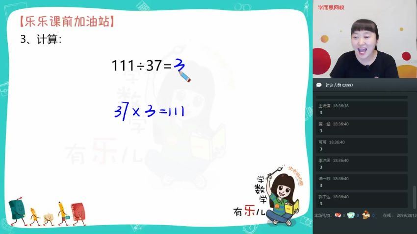 【2019-秋】三年级数学直播速航班全国版（史乐），百度网盘分享