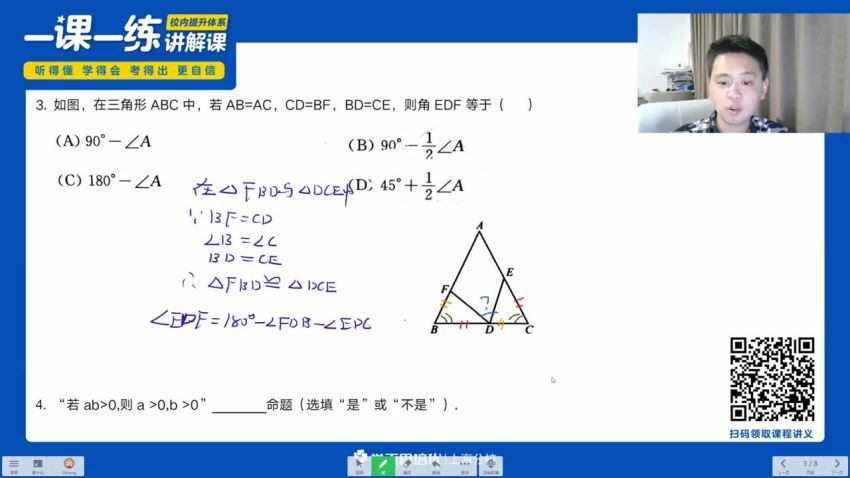 学而思培优学而思八年级一课一练录播，百度网盘分享