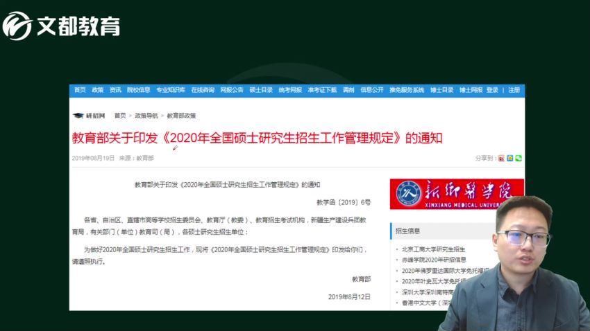 2023考研法硕：文都法硕特训班，百度网盘分享