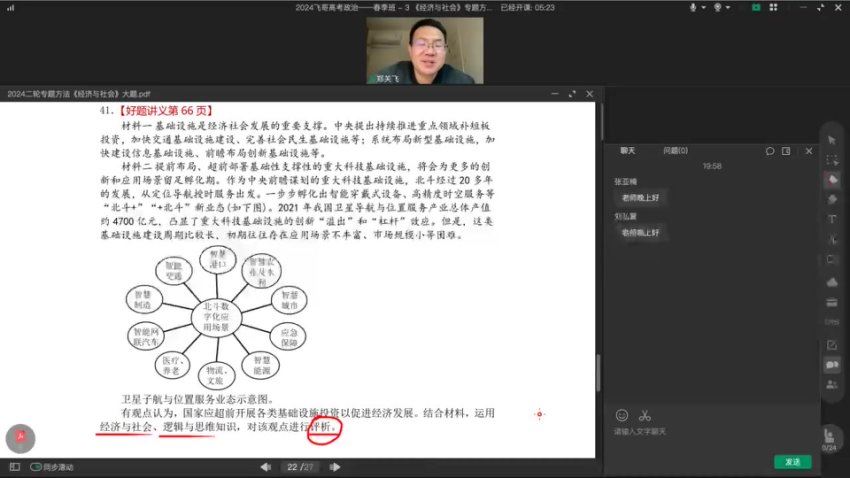 2024高三政治郑关飞二轮复习【郑关飞】春季班,百度网盘分享