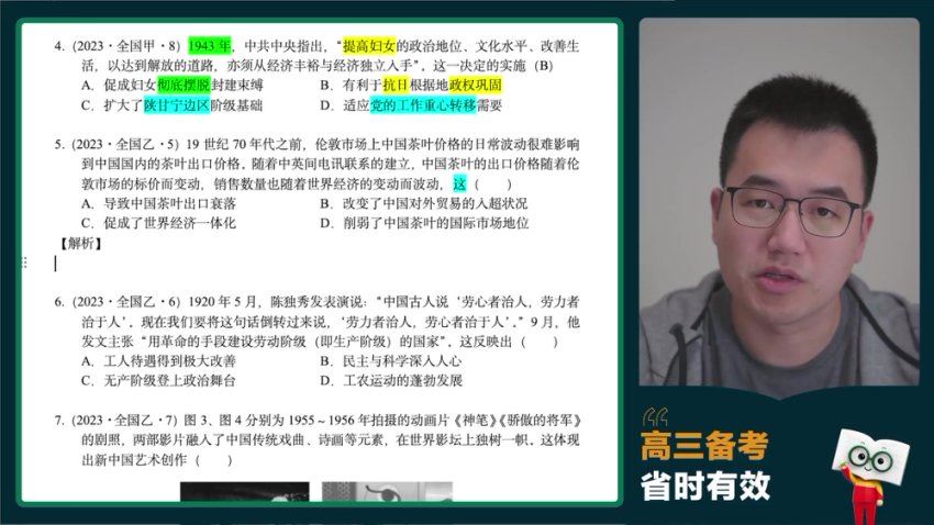 2024高三历史邵轶晨一轮暑秋复习，百度网盘分享
