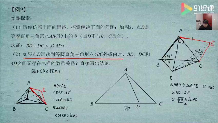 91好课林东初二创新班寒，百度网盘分享