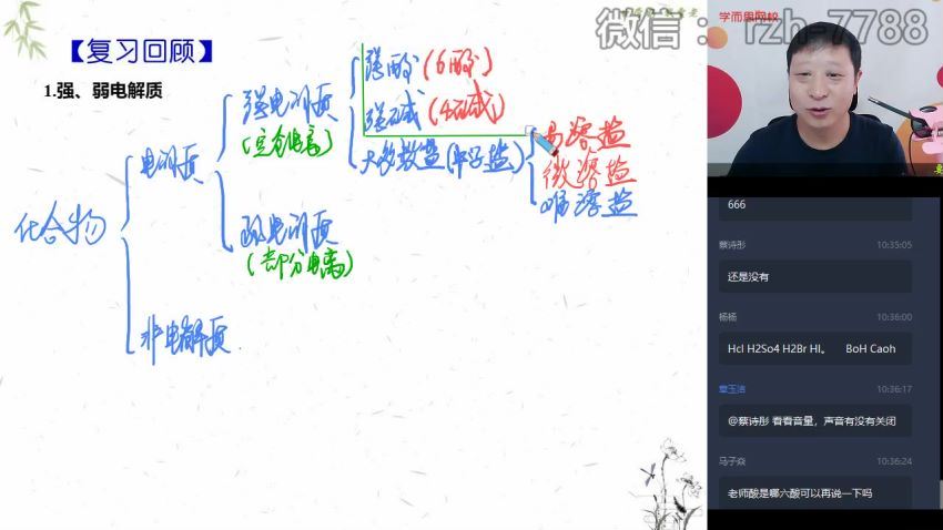 贾世增2020高一化学秋季目标双一流 (5.82G)，百度网盘