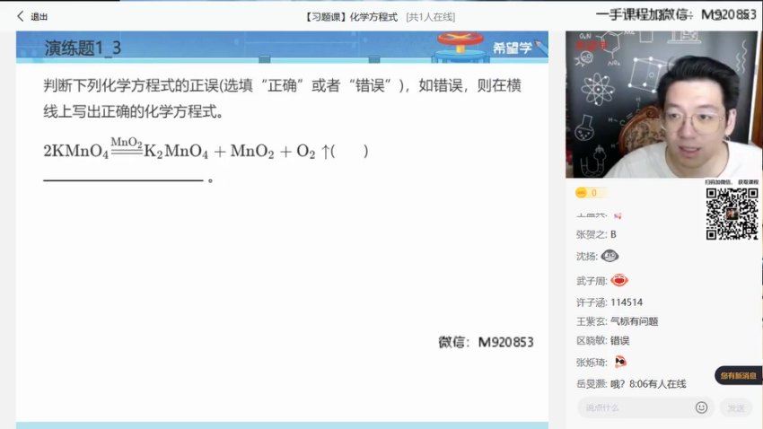 2022希望学初三秋季化学全国版A+ 陈潭飞【完结】，百度网盘分享
