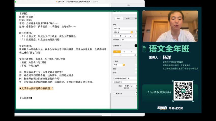 2024高三语文杨洋新东方二轮复习寒假班，百度网盘分享