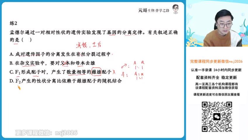 2024高三生物张元振一轮秋季班，百度网盘分享