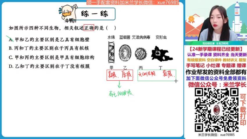 2024高一生物杨雪秋季班，百度网盘分享