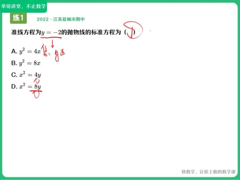 2024高二数学张华暑假班(S班)，百度网盘分享