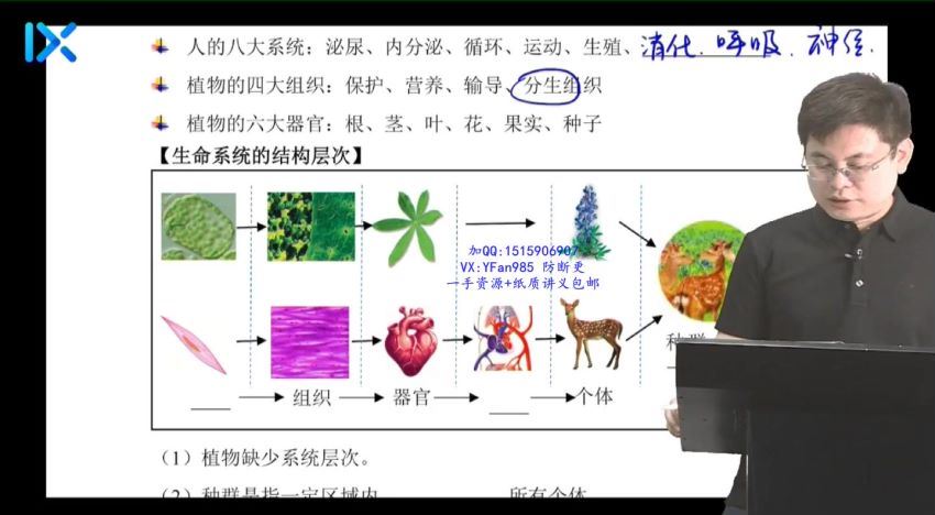 任春磊2022高一生物暑期班 (10.08G)，百度网盘