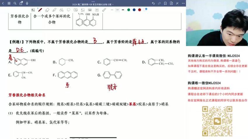 2024高二化学高展春季班，百度网盘分享