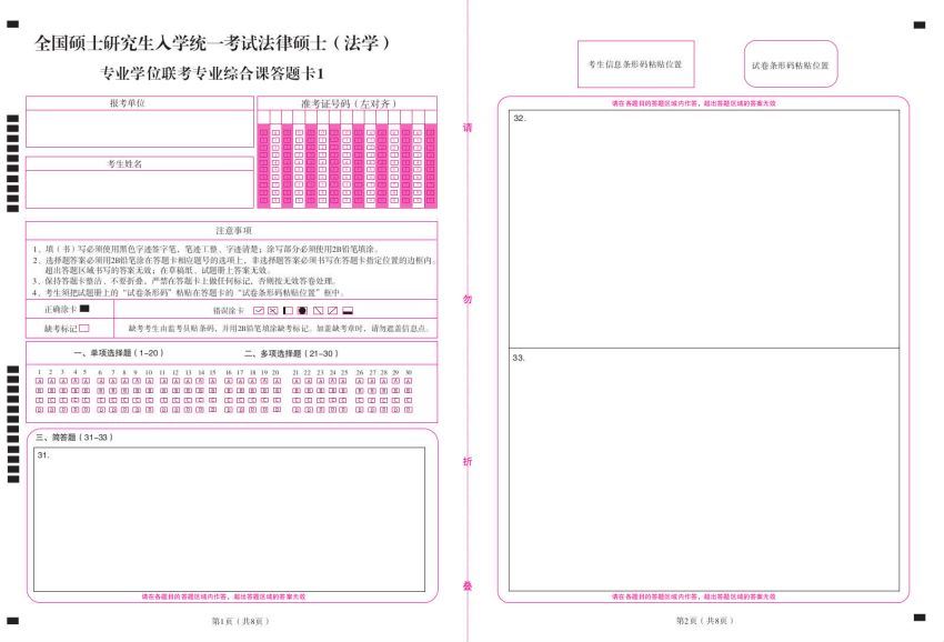 2023考研法硕：【23众合法硕模拟考试】，百度网盘分享