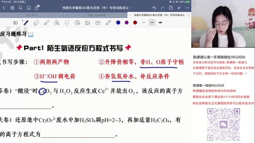 2024高三化学马旭悦一轮暑假班，百度网盘分享