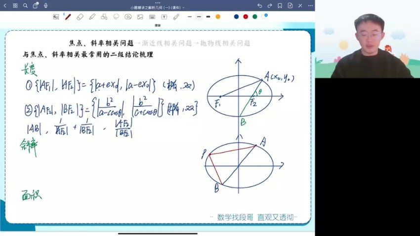 2024高三数学段俊毅二轮寒假班，百度网盘分享
