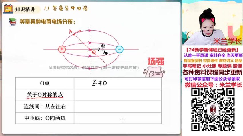2024高二物理彭娟娟秋季班（S班），百度网盘分享