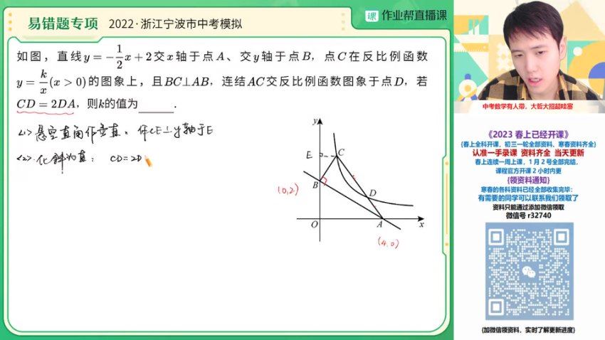 2023初三数学张明哲冲顶寒假班，百度网盘分享
