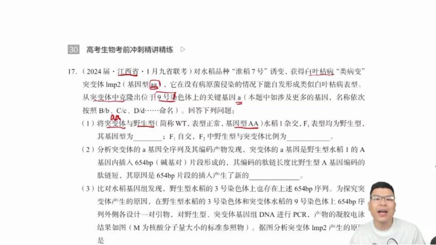 2024高三有道万猛生物冲刺班(押题班)，百度网盘分享