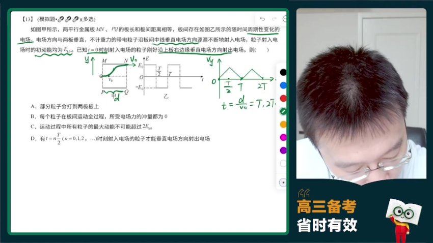 2024高三物理蔡钧安一轮秋季班，百度网盘分享