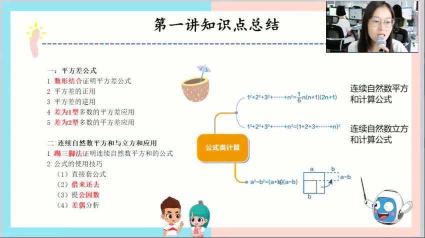 【2020-秋】六年级数学秋季培训班（勤思在线-邢永刚），百度网盘分享