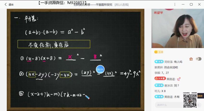 2022希望学初二数学暑假 全国版S 董小磊【完结】，百度网盘分享