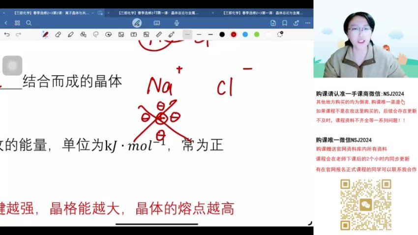 2024高二化学赵晶春季班，百度网盘分享