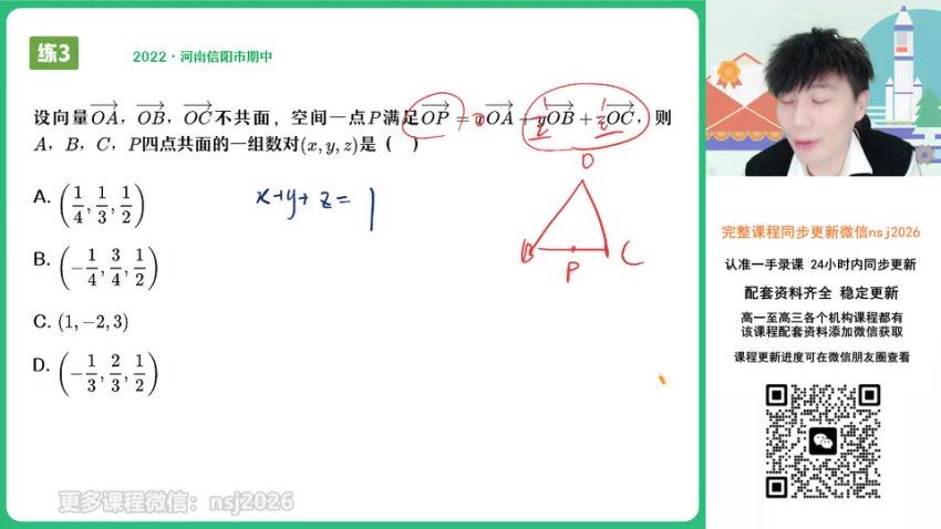 2024高二数学祖少磊秋季班，百度网盘分享