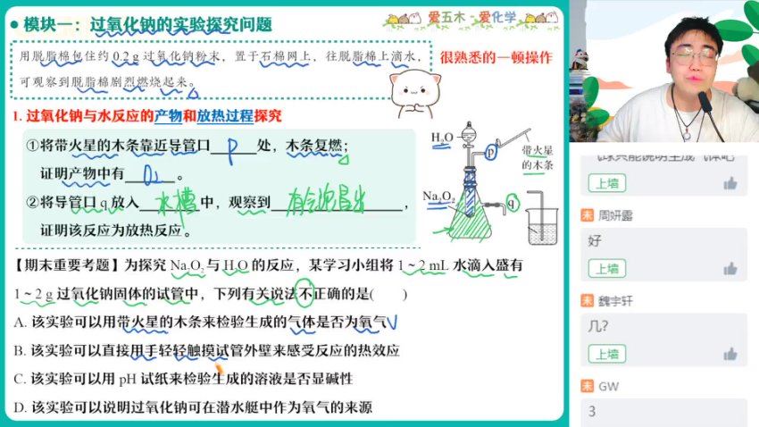 2024高一作业帮化学简化学·24元旦集训高一化学模块突破班，百度网盘分享
