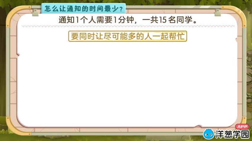 洋葱学院小学数学六年级上+下册(北师大版)，百度网盘分享