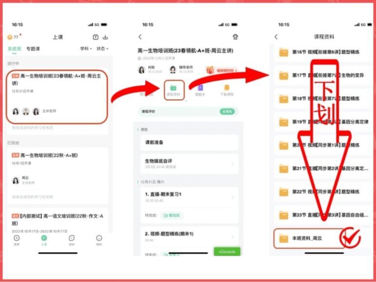2024高二生物高一期末复习（作业帮），百度网盘分享