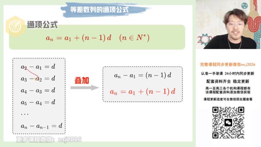 2024高三数学谢天洲一轮秋季班(A+班)，百度网盘分享