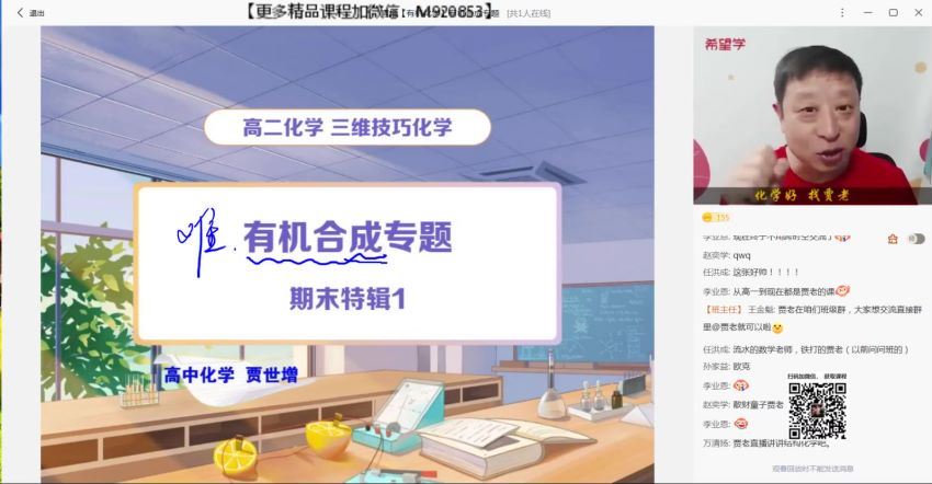 希望学【2022暑】高三化学目标A+郑慎捷（完结），百度网盘分享