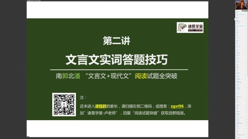 诸葛学堂：【完结】诸葛学堂·文言文+现代文阅读试题全突破，百度网盘