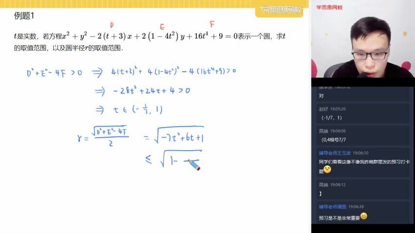 2021学而思高一数学苏宇坚（完结）【21寒-目标省一】竞赛寒假直播班（一试）(2.62G)，百度网盘分享