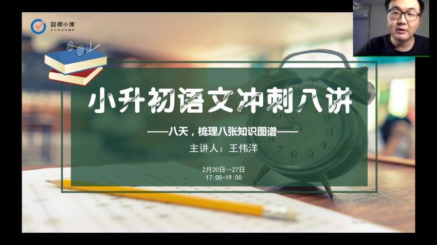 决胜小升初冲刺八讲，百度网盘分享