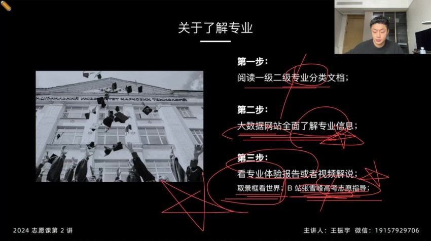 2024高三树成林志愿填报课程，百度网盘分享