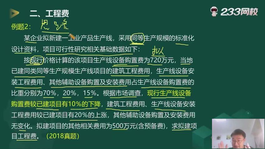 22-2023年造价案例分析-233网校-教材精讲班-李恺【重点推荐】，百度网盘分享